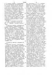 Программное устройство (патент 943689)