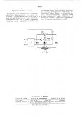 Импульсное реле направления мощности (патент 297127)