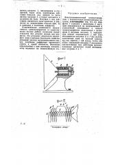 Электродинамический громкоговоритель (патент 28536)