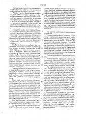 Пробоотборник донных осадков (патент 1790749)