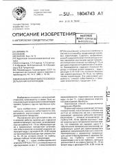Механизированный способ возделывания корнеплодов (патент 1804743)