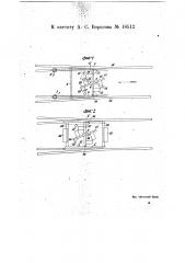 Устройство для перевода стрелок (патент 18512)