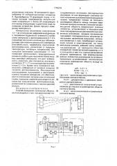 Способ измерения положения объекта (патент 1746218)