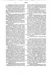Судовой противокрысиный щит (патент 1785944)