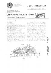 Плавучий перегружатель для сыпучих грузов (патент 1689263)