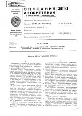 Способ спектрального анализа (патент 351143)