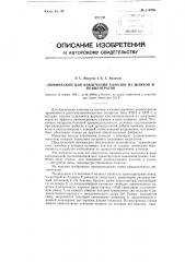 Люминескоп для извлечения алмазов из шлихов и концентратов (патент 114296)