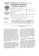 Система управления электрогидравлическим манипулятором (патент 596432)