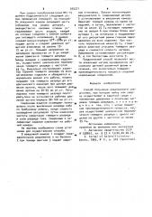 Способ получения неразъемного соединения (патент 935221)