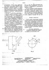 Способ подачи водомасляной эмульсии на валки прокатного стана (патент 719723)