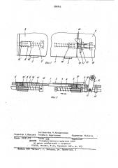 Устройство для выравнивания листов в листовых машинах (патент 986843)