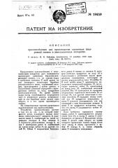 Приспособление для производства единичных (кадровых) съемок в киносъемочных аппаратах (патент 19450)