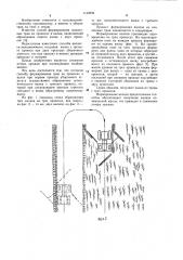 Способ формирования скошенных трав на прокосах в валки (патент 1132839)
