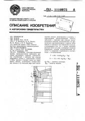 Поршень (патент 1110975)