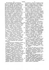 Устройство для сравнения сигналов (патент 938384)