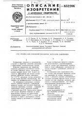 Смазка для холодной обработки металлов давлением (патент 652206)