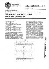 Электрокинетический преобразователь перепада давлений (патент 1597628)