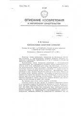 Параллельный двоичный сумматор (патент 126670)