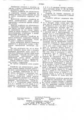 Устройство для автоматического управления поливом парника (патент 1074454)