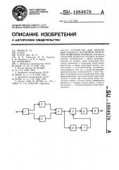 Устройство для включения аппарата магнитной записи при появлении речевого сигнала (патент 1084878)