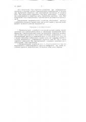 Выпрямитель для дуговой сварки (патент 126967)