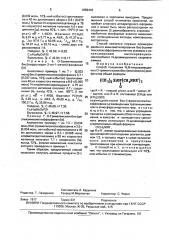 Способ получения n, n-тетразамещенных 0-триметилсилилбис- (аминометил)фосфинатов (патент 1659416)