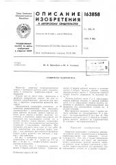 Защитная гидромуфта (патент 163858)