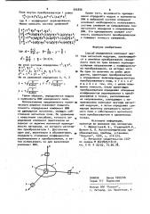 Способ определения компонент вектора магнитной индукции (патент 935836)