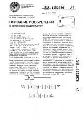 Устройство преобразования размаха сигнала цветовой поднесущей в постоянное напряжение (патент 1252976)