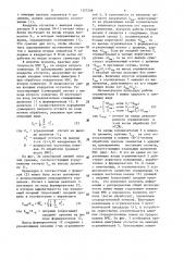 Устройство приема многочастотных сигналов (патент 1327298)
