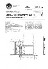 Замок для соединения бортов формы (патент 1156911)
