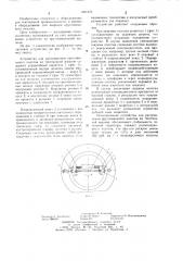 Устройство для расправления кругловязаного полотна на текстильной машине (патент 1201375)