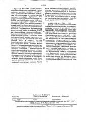 Способ фиксации протеза крестообразной связки коленного сустава (патент 1814886)