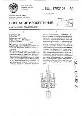 Способ контроля соосности отверстий и калибр для его осуществления (патент 1702159)