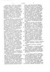 Стабилизированный источник питания с бестрансформаторным входом (патент 1034026)