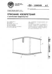 Струнный музыкальный инструмент (патент 1300549)