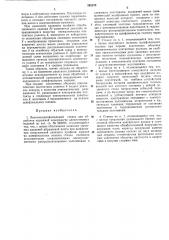 Ленточношлифовальный станок для обработки наружной поверхности длинномерных изделии (патент 395239)