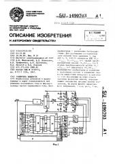 Усилитель мощности (патент 1490703)