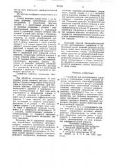 Устройство для дистанционного управления и стабилизации усилия прижима режущих инструментов стволообрабатывающего станка (патент 891443)