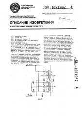 Датчик частоты (патент 1071967)