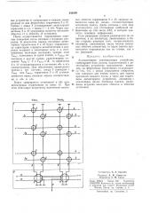 Ассоциативное запоминающее устройство (патент 243659)