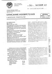 Масса для изготовления абразивного инструмента (патент 1613309)