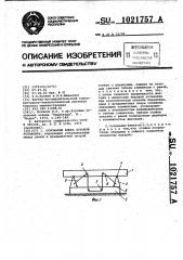 Основание блока буровой установки (патент 1021757)