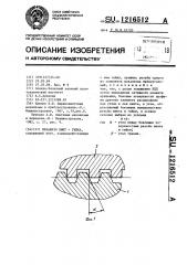 Механизм винт-гайка (патент 1216512)
