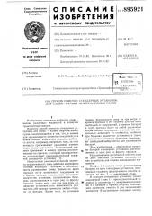 Способ очистки стендерных установок для слива-налива нефтеналивных судов (патент 895921)