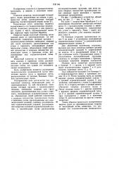 Полочный элеватор (патент 1121194)