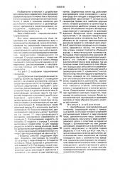 Центробежный электроаэрозольный генератор (патент 1835318)