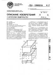 Полимеризационная ванна (патент 1260218)