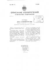 Щиток к гастростомической трубке (патент 83490)