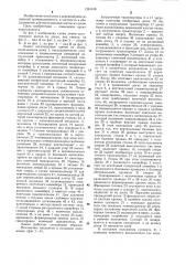 Линия изготовления щитов из досок (патент 1281418)